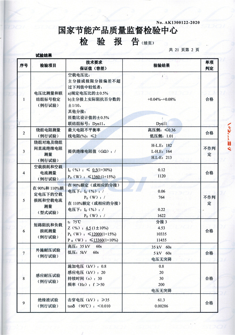高低压试验报告-S11-1250徐闻徐闻徐闻油浸式变压器-2.jpg